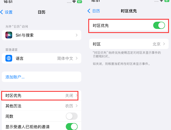 文安苹果15维修站分享iPhone15日历如何设定时区优先 