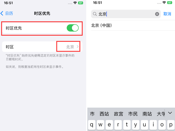 文安苹果15维修站分享iPhone15日历如何设定时区优先