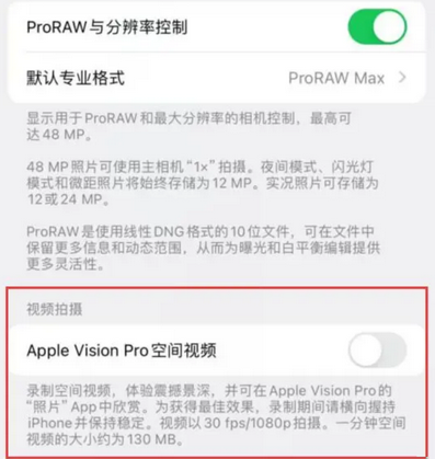 文安apple服务iPhone15Pro/ProMax如何使用录制空间视频功能 